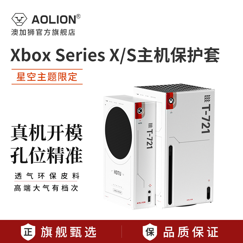 AOLION澳加狮 适用微软Xbox主机保护套Series X/S皮套游戏机保护壳Xbox Series手柄主机磁吸皮套壳配件