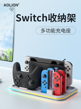 AOLION澳加狮Switch收纳架joycon左右Pro手柄充电底座ns oled游戏