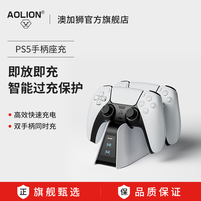 澳加狮PS5手柄座充充电底座