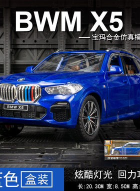 宝马X5模型车模玩具车合金124