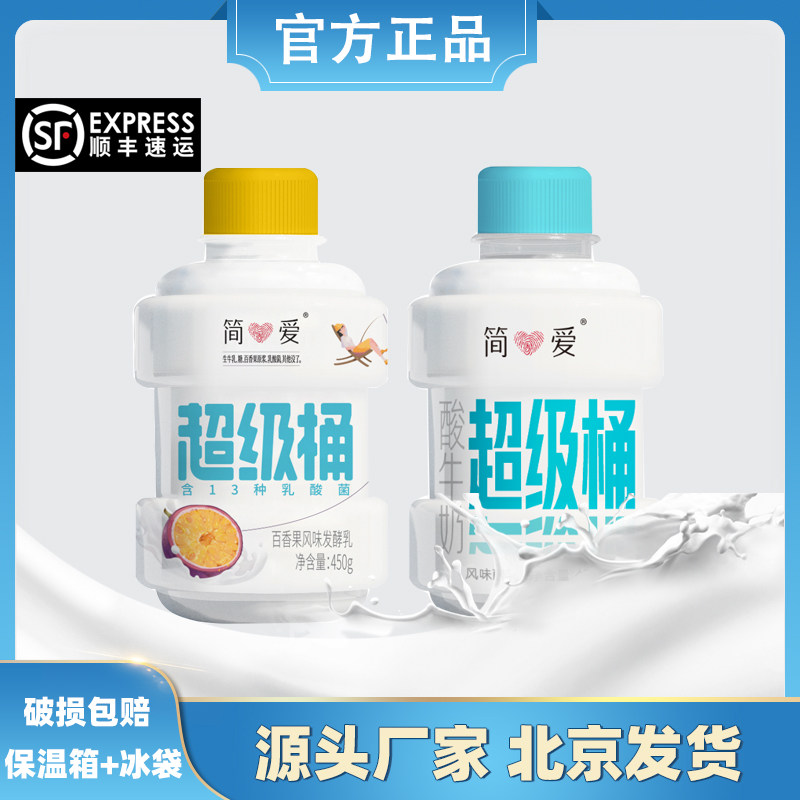 简爱酸奶超级桶酸牛奶450g大桶装生牛乳发酵原味百香果味整箱网红属于什么档次？