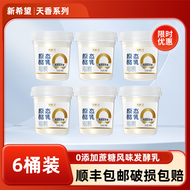 0蔗糖原态酪乳原味代餐奶
