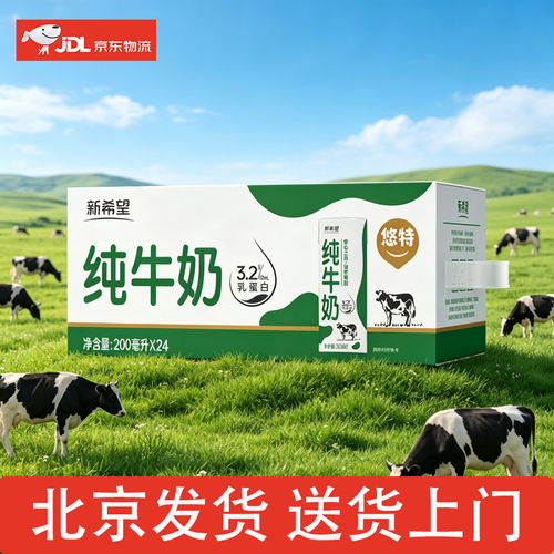 全脂纯牛奶200ml*24盒装整箱