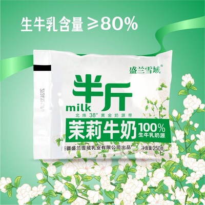 茉莉牛奶新疆半斤装牛奶10袋装