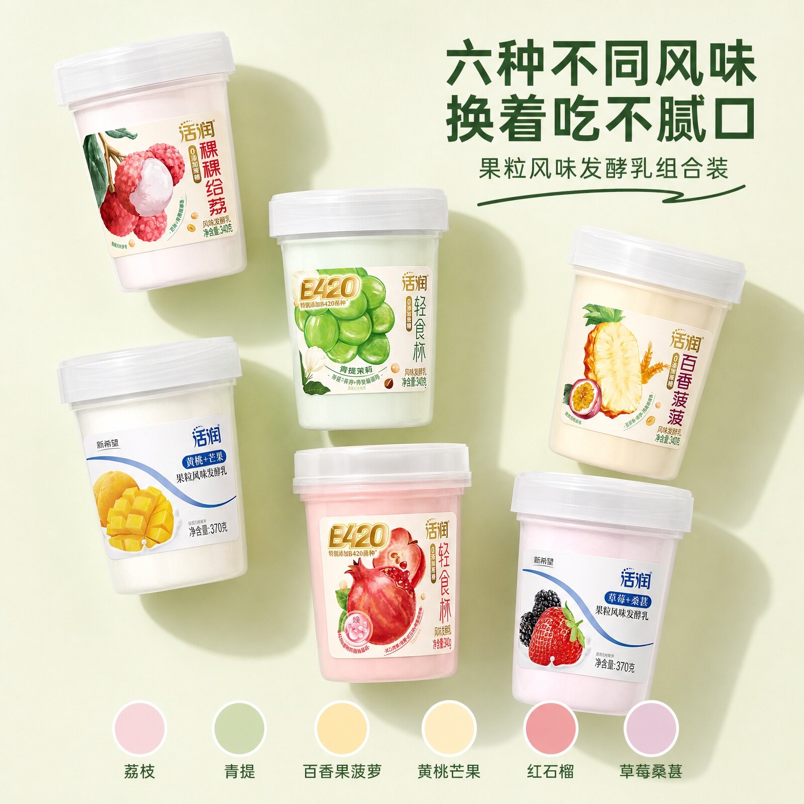 新希望活润酸奶0蔗糖轻食代餐爆珠红石榴苹果青提草莓黄桃大果粒