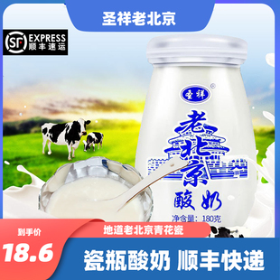 圣祥老北京原味瓷瓶酸奶180g 9瓶装 包邮 顺丰 青花瓷风味发酵乳整箱