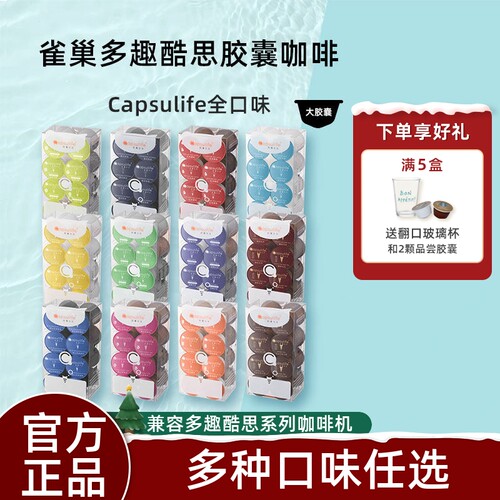 Capsulife美式意式拿铁胶囊咖啡