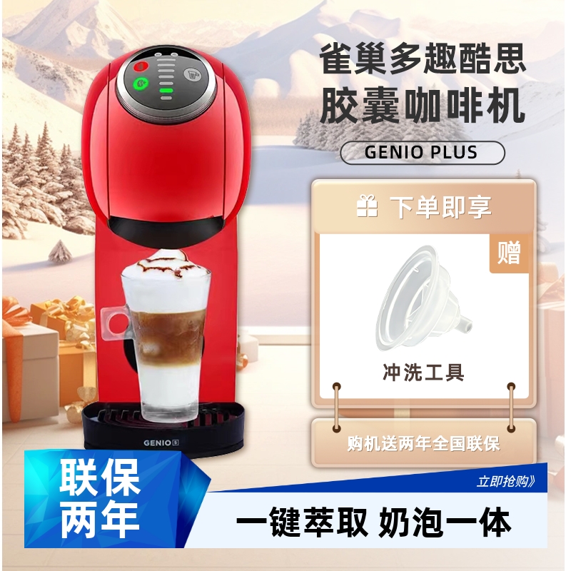 雀巢多趣酷思胶囊咖啡机dolce gusto Genio Plus 家用全自动