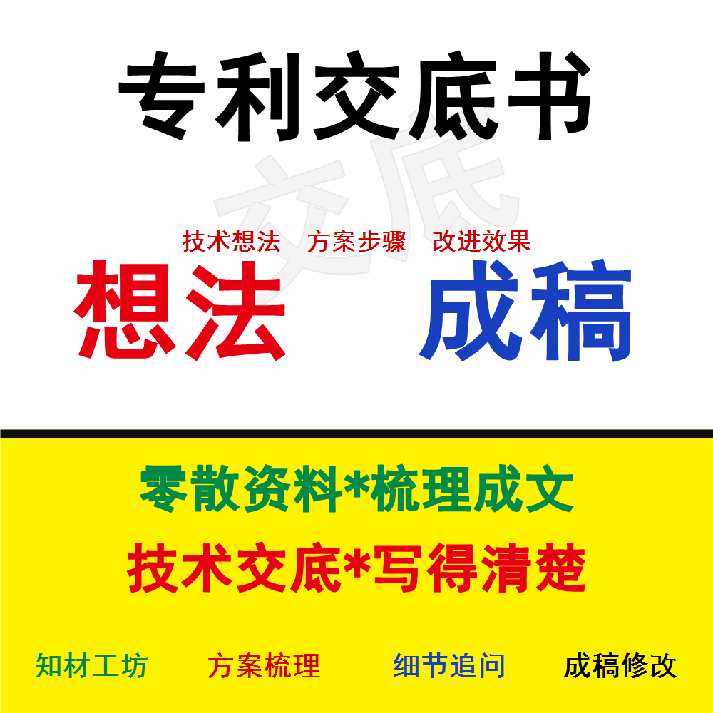 发明 实用新型 专利撰写 技术机械设计