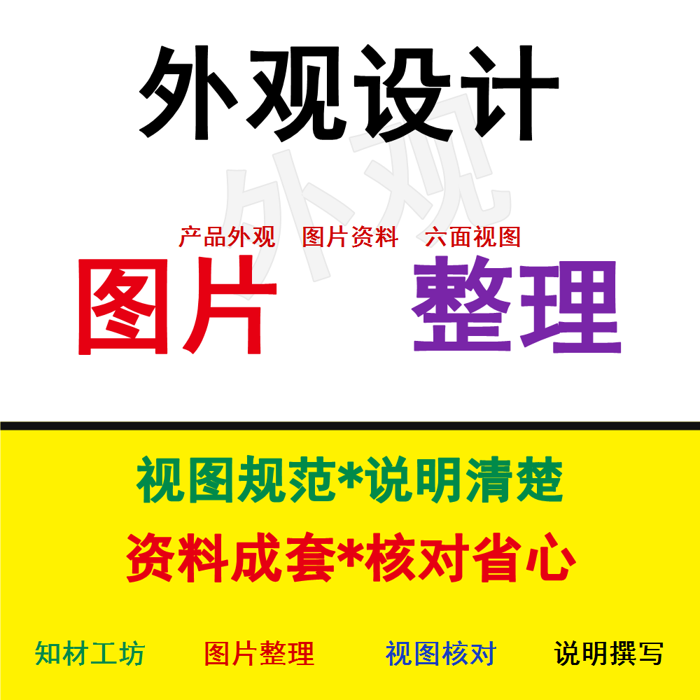 外观设计专利 咨询代写辅导画图商务服务