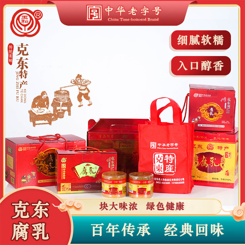 克东正宗人和春中华老字号腐乳瓷坛礼盒装保真家乡小时候味道特产