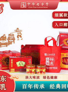 克东正宗人和春中华老字号腐乳瓷坛礼盒装保真家乡小时候味道特产