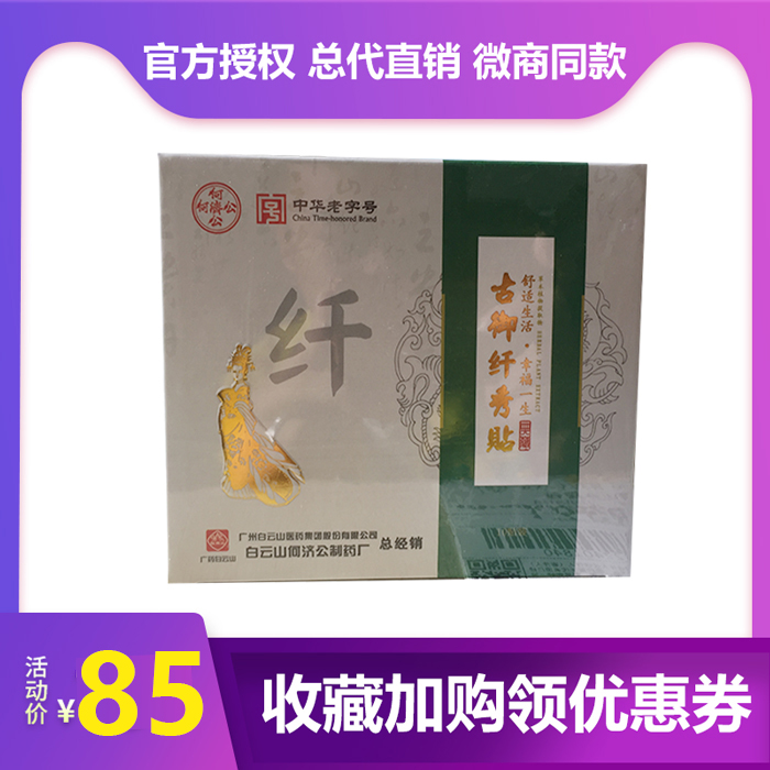 古御纤秀贴官网东方韵养森外敷包