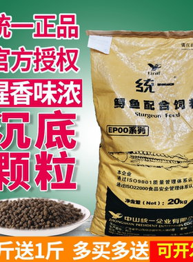 统一高蛋白下沉鱼料鲟鱼锦鲤沉底