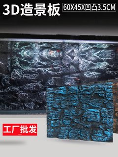 鱼缸背景板岩石泡沫3d立体鱼缸造景布景图纸水族箱爬虫装饰