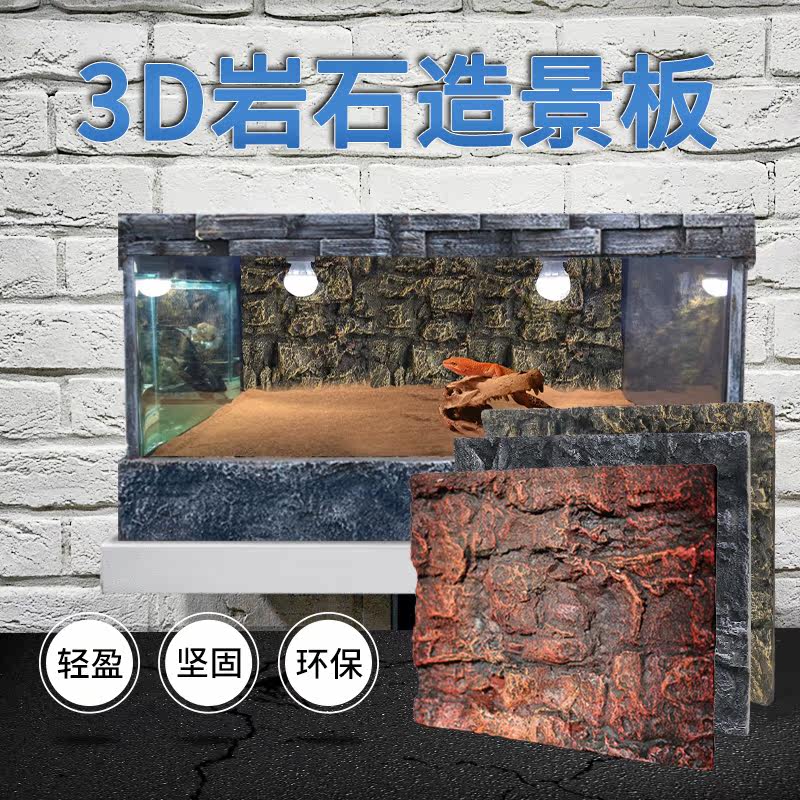 鱼缸3d背景板立体装饰乌龟箱水族箱蜥蜴守宫鬃狮爬宠箱岩石造景板图片