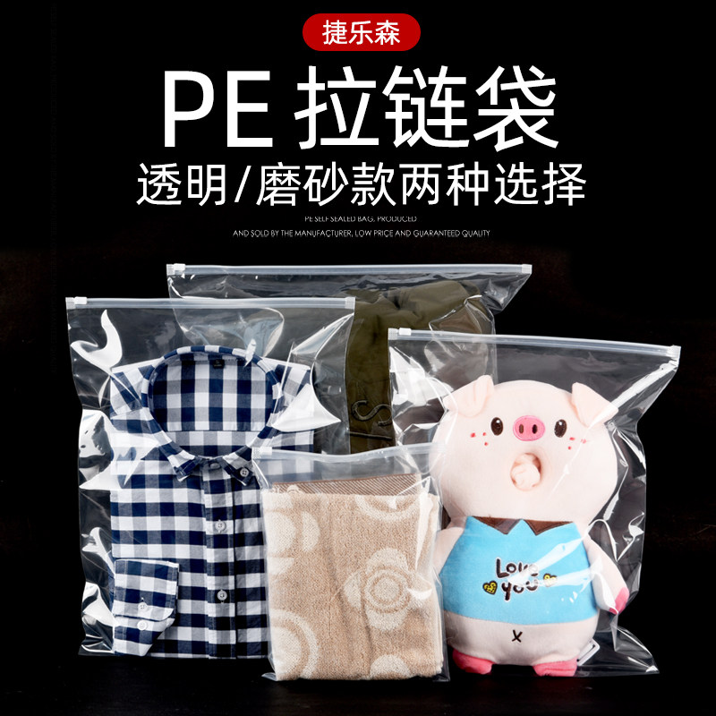 透明服装拉链袋包装袋