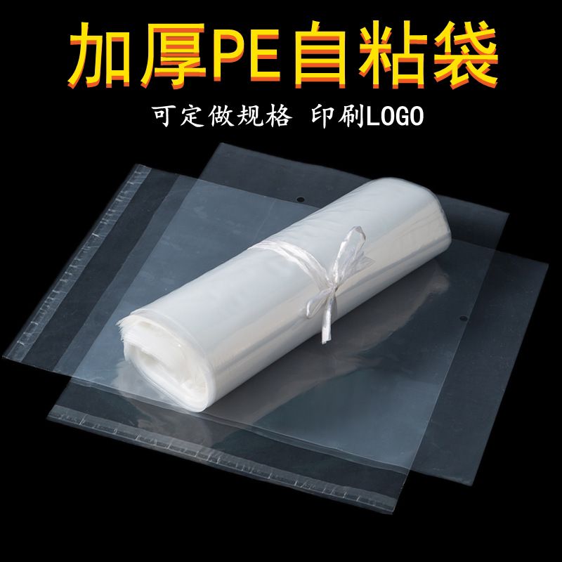 加厚pe自粘袋警告语衣服装袋不干胶自封包装袋子透明软塑料袋现货