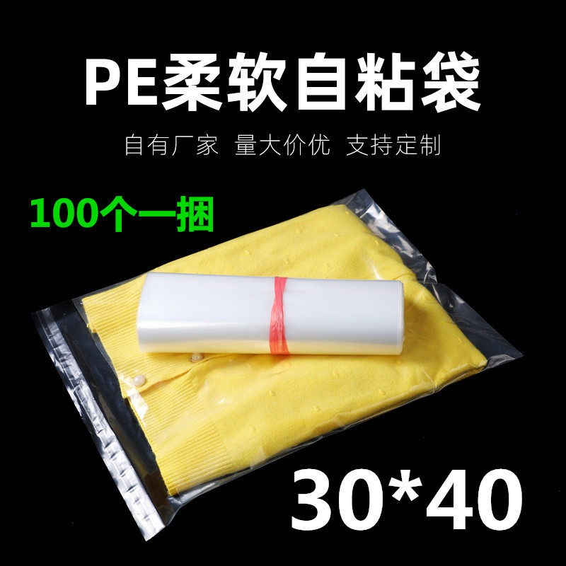 pe袋不干胶自粘袋30*40双层透明高压软塑料袋衬衫T恤衫服装包装袋