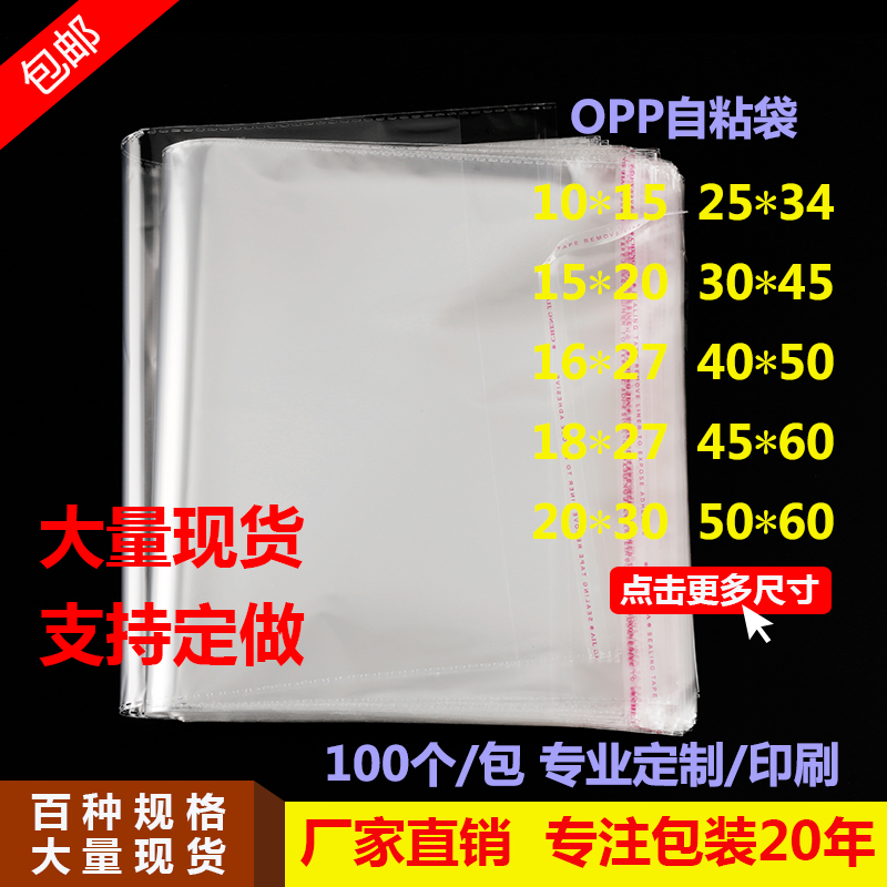 opp袋不干胶自粘袋透明包装袋服装塑料袋自封袋子批发定制30*40cm 包装 塑料自封袋 原图主图