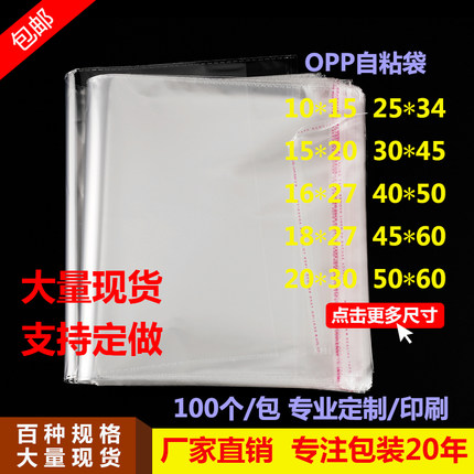 opp袋不干胶自粘袋透明包装袋服装塑料袋自封袋子批发定制30*40cm