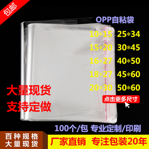 opp袋透明不干胶自粘袋捷乐森