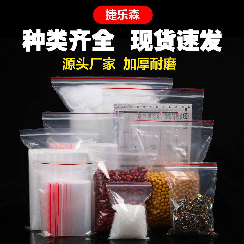 透明自封袋加厚封口袋