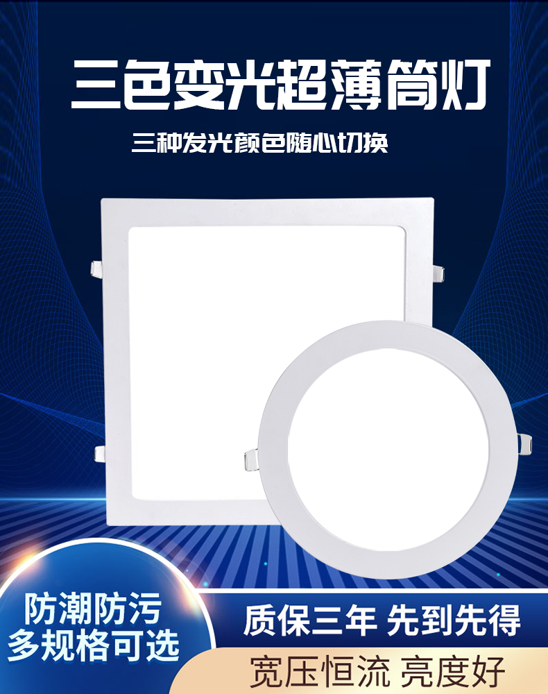 锦灯三色变光超薄筒灯厨卫灯