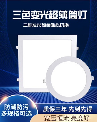 三色变光超薄筒灯LED嵌入式面板灯厨房灯卫生间灯天花灯客厅厨卫