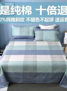 床单单件100%纯棉单人学生宿舍全棉布双人1.5m1.8/2米被单三件套