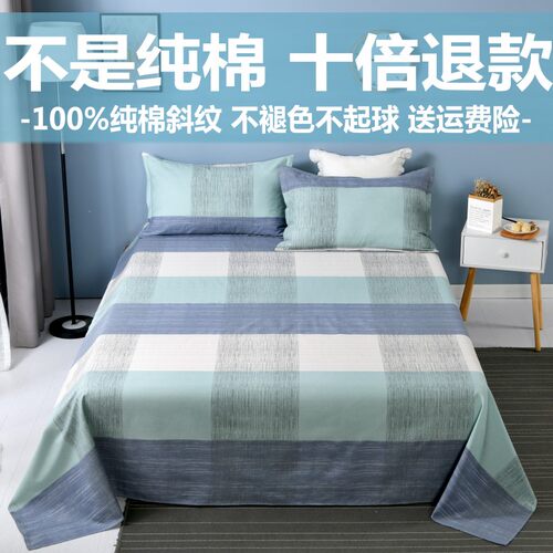 床单100%纯棉学生宿舍双人