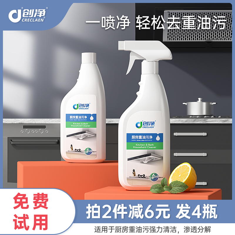 创净油烟机清洁剂厨房去污除油迹垢泡沫清洗剂重油污克星神器2瓶