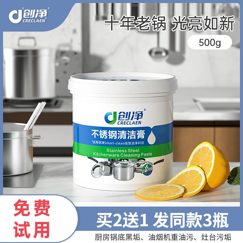创净不锈钢清洁膏家用厨房