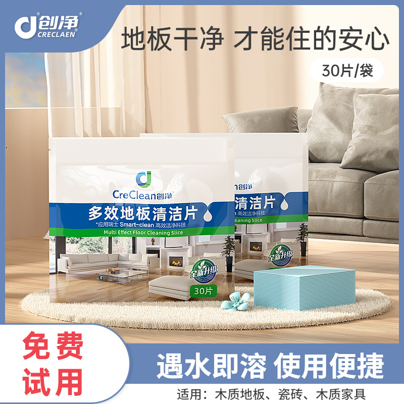 创净多效地板清洁片一次性瓷砖