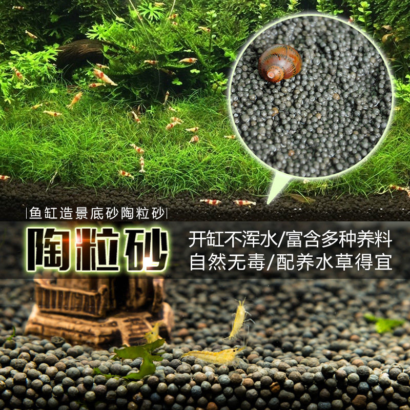 陶粒砂水草泥陶粒沙基肥鱼缸底砂草缸水族造景10斤养水草种子底沙