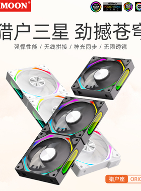 酷月12cm台式电脑散热机箱风扇5V神光同步超静音温控argb积木风扇