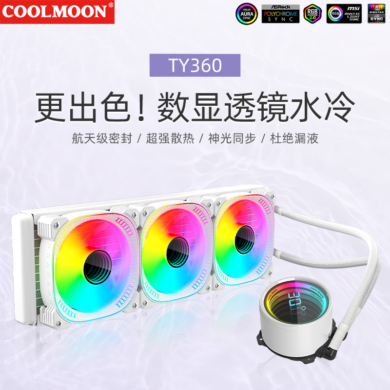 酷月数显透镜360水冷散热器ARGB