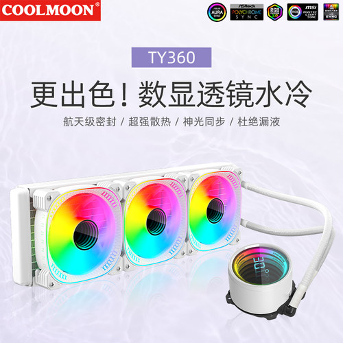 酷月数显透镜360水冷散热器ARGB