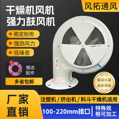 风拓干燥机料斗风机强力烘干机