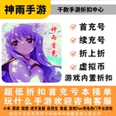 造梦西游4手机版 折扣 单机版 首充 号平台币 游戏充值 武林外传