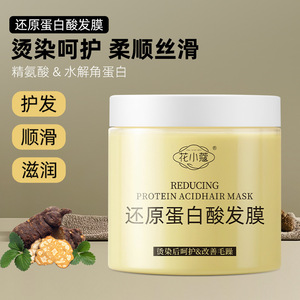 花小蔻还原蛋白酸发膜改善干枯毛躁烫染受损顺滑柔顺发膜护发爆品