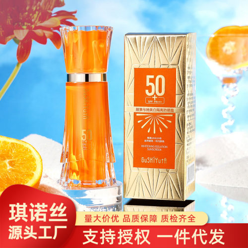 故事与她户外夏季美白隔离防晒霜防紫外线清爽防晒乳SPF50+PA+++