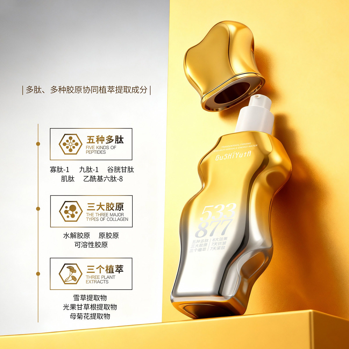 故事与她超导胶原透皮紧致抗皱能量水7天抗皱紧致保湿爽肤精华水