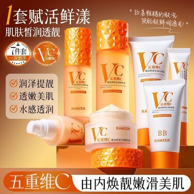 兰诗哲五重维C赋活鲜漾光透护肤套盒 补水滋润提靓肌肤护肤品套装