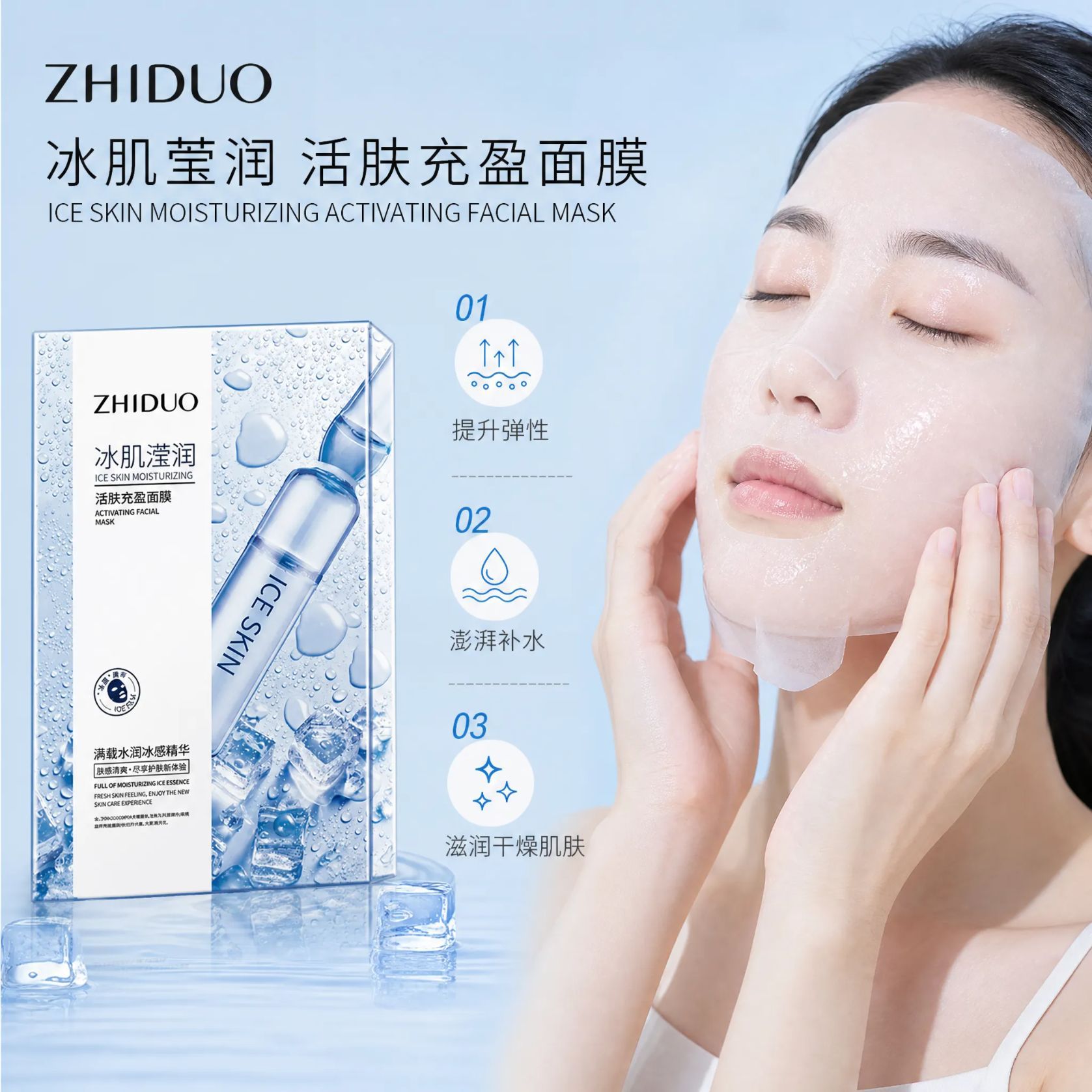 致朵冰肌滢润活肤充盈面膜补水保湿冰感精华舒缓修护面部护理男女