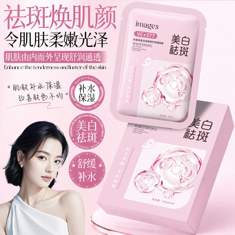 形象美美白祛斑修护舒缓面膜 补水滋润清爽保湿改善干燥水润面膜
