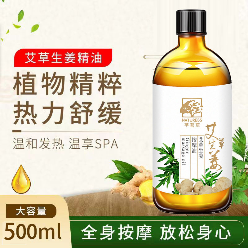 艾草生姜玫瑰按摩精油spa专用复方精油刮痧推背身体按摩油500ml