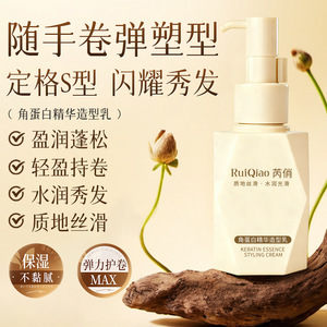 芮俏角蛋白精华造型乳柔顺亮泽改善毛躁干枯保湿防断发护卷定型乳