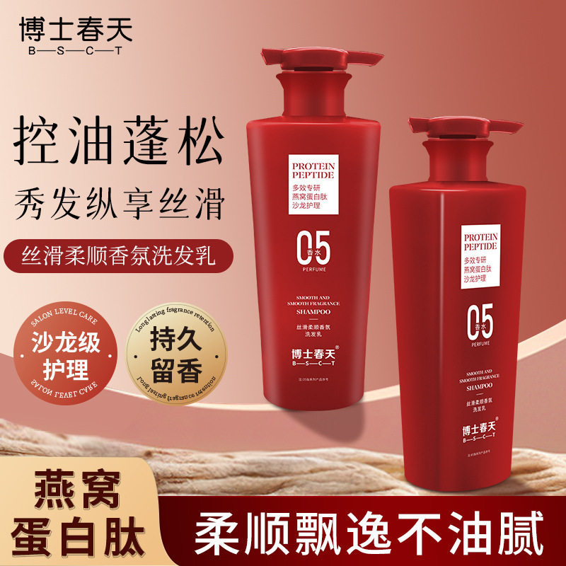 博士春天燕窝蛋白肽丝滑柔顺香氛洗发乳留香控油蓬松洗发露厂家