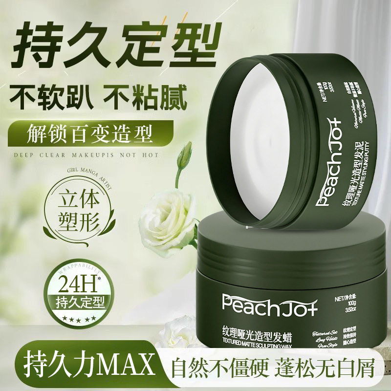 PEACH JO+哑光发泥发蜡蓬松持久定型清香女士专用不伤发发胶厂家